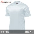 画像1: タフドライTシャツ [P110]  wundou-ウンドウ (1)