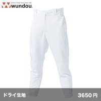 ベーシックベースボールパンツ [P2750]  wundou-ウンドウ