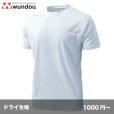 画像1: ドライライトTシャツ [P330]  wundou-ウンドウ (1)