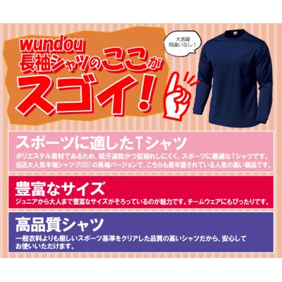 画像3: ドライライト長袖Tシャツ [P350]  wundou-ウンドウ