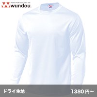 ドライライト長袖Tシャツ [P350]  wundou-ウンドウ