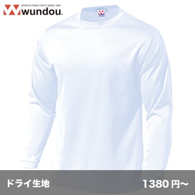 画像1: ドライライト長袖Tシャツ [P350]  wundou-ウンドウ