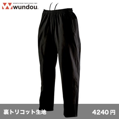 画像1: ウインドブレーカーパンツ [P6650]  wundou-ウンドウ