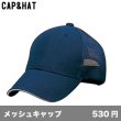 画像1: MJメッシュキャップ [MJM] CAP&HAT-キャップ＆ハット (1)