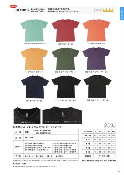画像2: 6.6oz プレミアムヴィンテージTシャツ [DF1101S] D-FACTORY-ディーファクトリー (2)