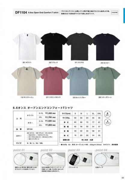 画像3: 6.6oz オープンエンド コンフォートTシャツ [DF1104] D-FACTORY-ディーファクトリー (3)