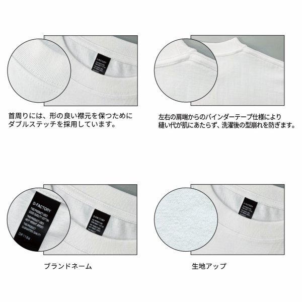 画像4: 6.6oz オープンエンド コンフォートTシャツ [DF1104] D-FACTORY-ディーファクトリー (4)