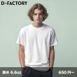 画像1: 6.6oz オープンエンド コンフォートTシャツ [DF1104] D-FACTORY-ディーファクトリー (1)