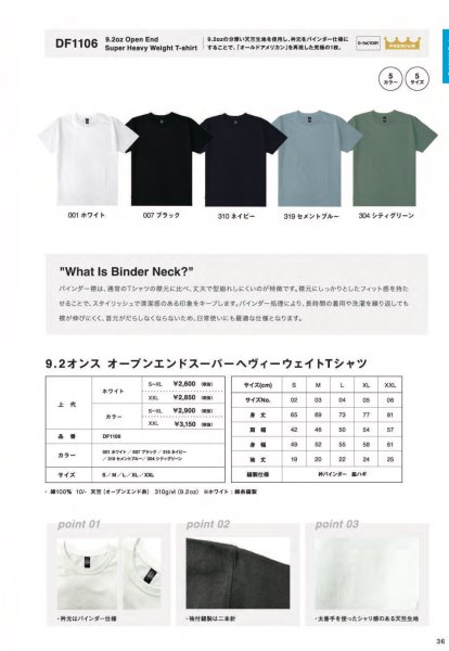 画像3: 9.2oz オープンエンド スーパーヘビーウェイトTシャツ [DF1106] D-FACTORY-ディーファクトリー (3)