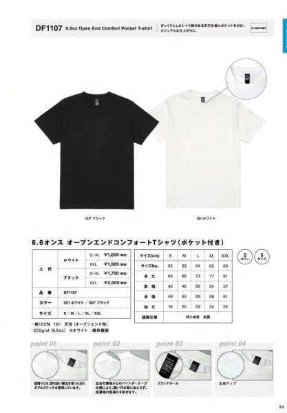 画像3: 6.6oz オープンエンド コンフォートポケットTシャツ [DF1107] D-FACTORY-ディーファクトリー (3)