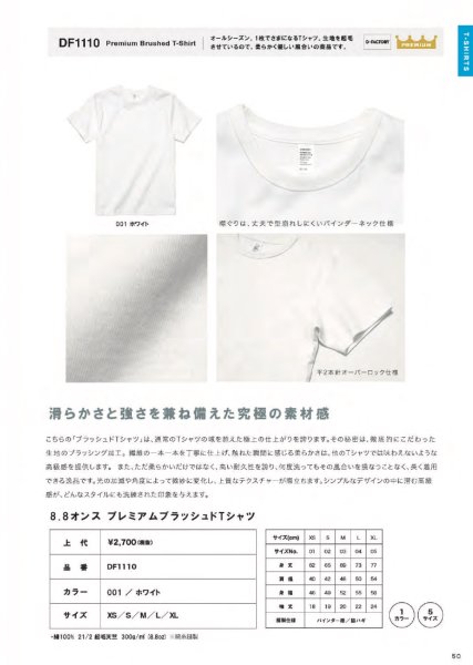 画像2: 8.8oz プレミアムブラッシュドTシャツ [DF1110] D-FACTORY-ディーファクトリー (2)