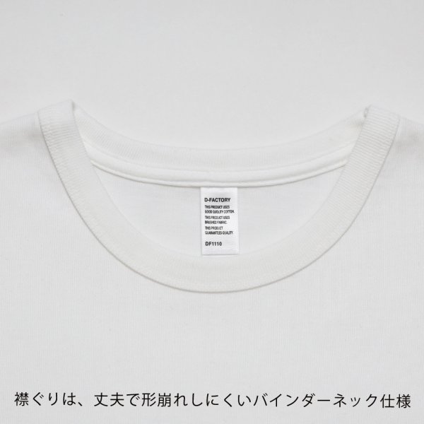 画像4: 8.8oz プレミアムブラッシュドTシャツ [DF1110] D-FACTORY-ディーファクトリー (4)