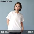 画像1: 8.8oz プレミアムブラッシュドTシャツ [DF1110] D-FACTORY-ディーファクトリー (1)