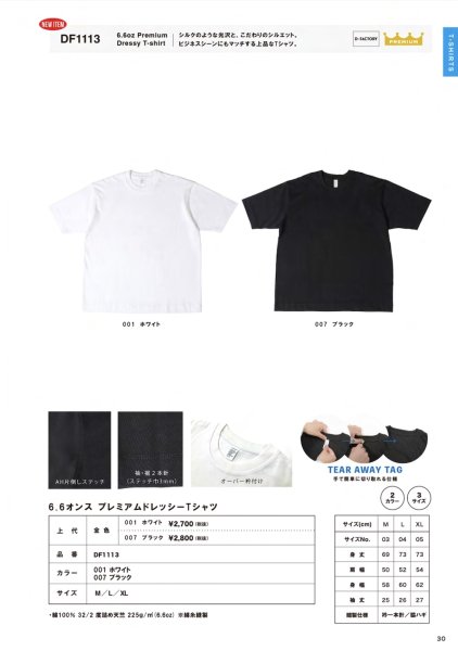 画像2: 6.6oz プレミアムドレッシーTシャツ [DF1113] D-FACTORY-ディーファクトリー (2)