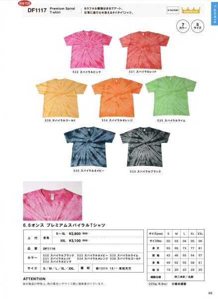 画像2: 6.6oz プレミアムスパイラルTシャツ [DF1117] D-FACTORY-ディーファクトリー (2)