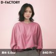 画像1: 6.6oz プレミアムコンフォート 長袖Tシャツ [DF1201] D-FACTORY-ディーファクトリー (1)
