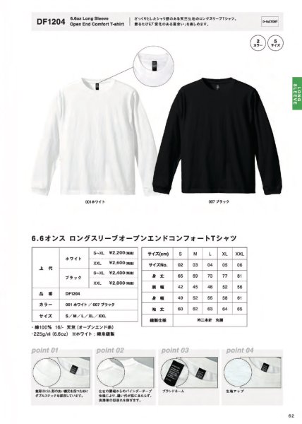 画像2: 6.6oz オープンエンド コンフォート ロングスリーブTシャツ [DF1204] D-FACTORY-ディーファクトリー (2)