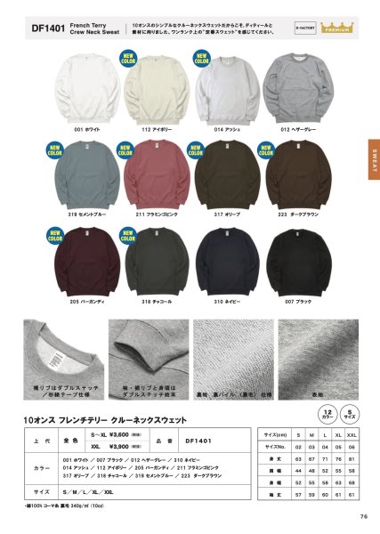 画像3: 10.0oz フレンチテリークルーネックスウェット [DF1401] D-FACTORY-ディーファクトリー (3)