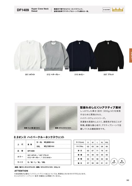 画像3: 8.8oz ハイパークルーネックスウェット [DF1409] D-FACTORY-ディーファクトリー (3)