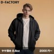 画像1: 8.8oz ハイパージップパーカ [DF1411] D-FACTORY-ディーファクトリー (1)
