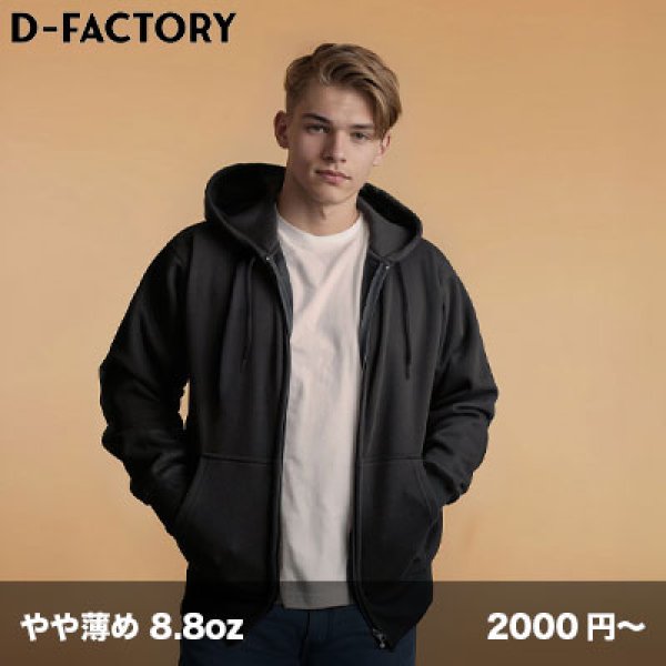 画像1: 8.8oz ハイパージップパーカ [DF1411] D-FACTORY-ディーファクトリー (1)