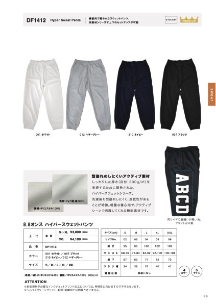 画像3: 8.8oz ハイパースウェットパンツ [DF1412] D-FACTORY-ディーファクトリー (3)