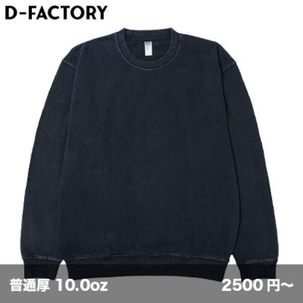 画像1: 10.0oz ピグメントクルーネックスウェット [DF1414] D-FACTORY-ディーファクトリー (1)