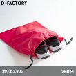 画像1: シューズバッグ [DF2107] D-FACTORY-ディーファクトリー (1)