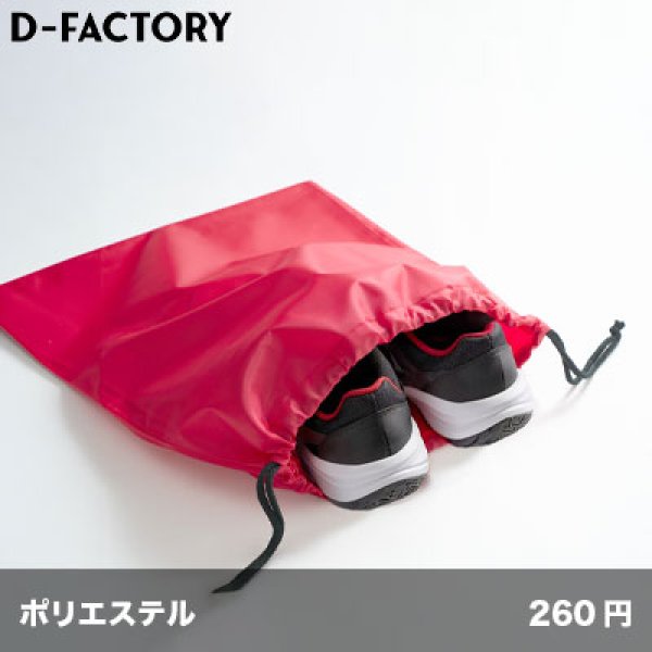 画像1: シューズバッグ [DF2107] D-FACTORY-ディーファクトリー (1)