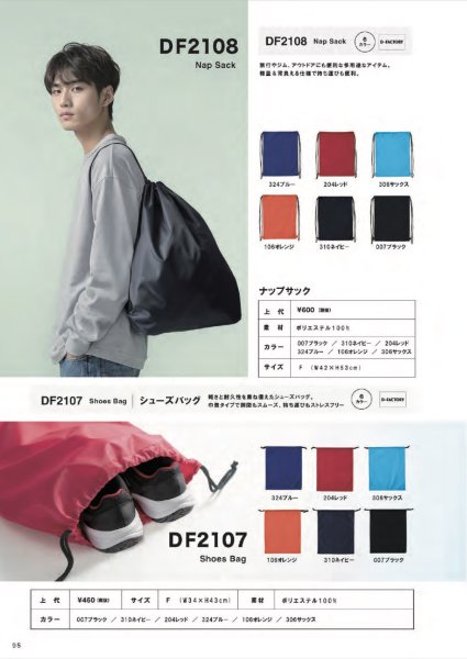 画像2: ナップザック [DF2108] D-FACTORY-ディーファクトリー (2)