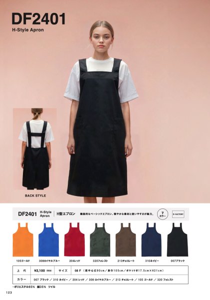 画像2: H型エプロン [DF2401] D-FACTORY-ディーファクトリー (2)