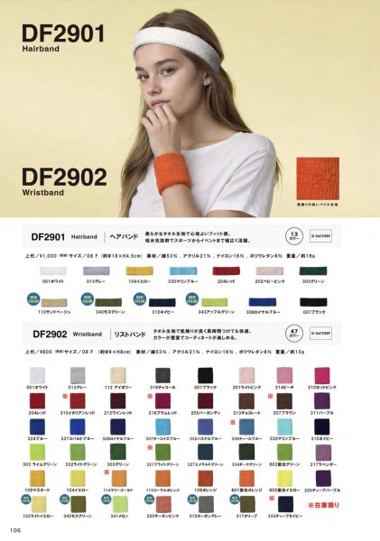 画像2: リストバンド [DF2902] D-FACTORY-ディーファクトリー (2)