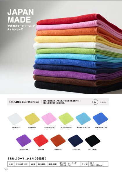 画像2: 今治産 カラーミニタオル [DF3403] D-FACTORY-ディーファクトリー (2)
