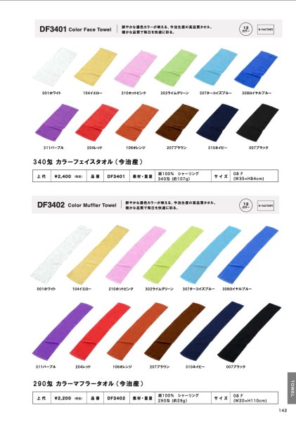 画像3: 今治産 カラーミニタオル [DF3403] D-FACTORY-ディーファクトリー (3)