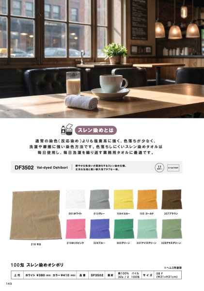 画像3: 240匁 スレン染めタオル [DF3501] D-FACTORY-ディーファクトリー (3)