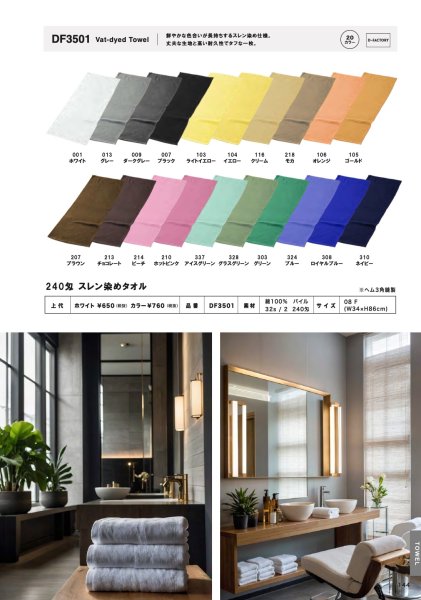 画像2: 240匁 スレン染めタオル [DF3501] D-FACTORY-ディーファクトリー (2)