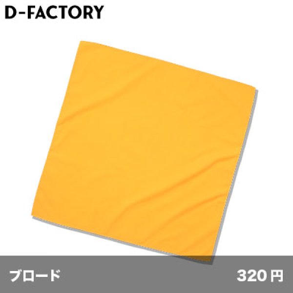 画像1: バンダナ [DF4102] D-FACTORY-ディーファクトリー (1)