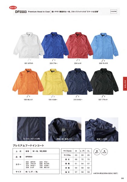 画像2: プレミアム フードインコート [DF5503] D-FACTORY-ディーファクトリー (2)