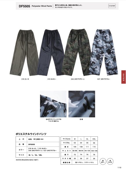 画像3: ウインドヤッケ パンツ [DF5505] D-FACTORY-ディーファクトリー (3)