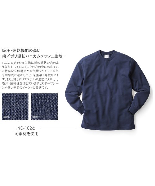 画像4: ハニカム長袖Tシャツ（リブ有） [HNC-204] seventeen verglebee-セブンティーンヴェーグルビー (4)