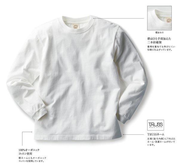 画像3: オーガニックコットン 長袖Tシャツ [OGL-914] TRUSS-トラス (3)