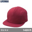 画像1: キャンプキャップ [MC6624] LIFEMAX-ライフマックス (1)