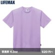 画像1: 4.3oz ドライTシャツ(ポリジン加工) [MS1154] LIFEMAX-ライフマックス (1)