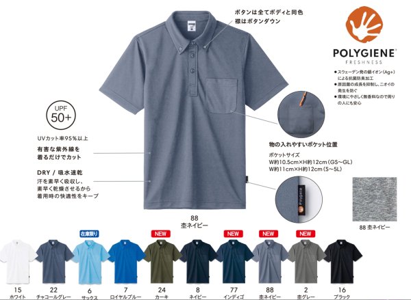 画像3: ボタンダウン ドライポロシャツ(ポリジン加工) [MS3119] LIFEMAX-ライフマックス (3)