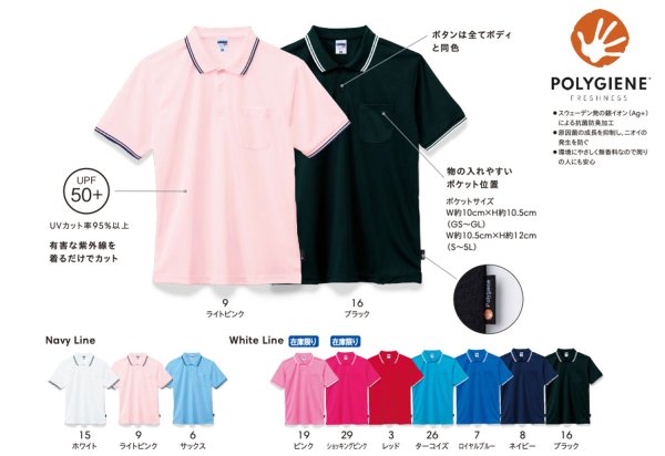 画像2: ライン入り ベーシックドライポロシャツ(ポリジン加工) [MS3121] LIFEMAX-ライフマックス (2)