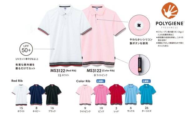 画像2: 裾ラインリブ ドライポロシャツ(ポリジン加工) [MS3122] LIFEMAX-ライフマックス (2)