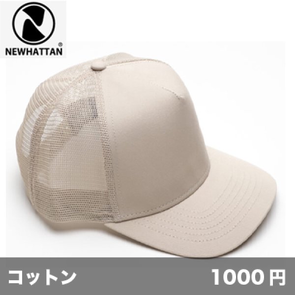 画像1: 5パネル ツイルメッシュキャップ [1771] newhattan-ニューハッタン (1)