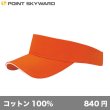 画像1: サンドイッチトリムバイザー [SV] POINT SKYWARD-ポイント スカイワード (1)