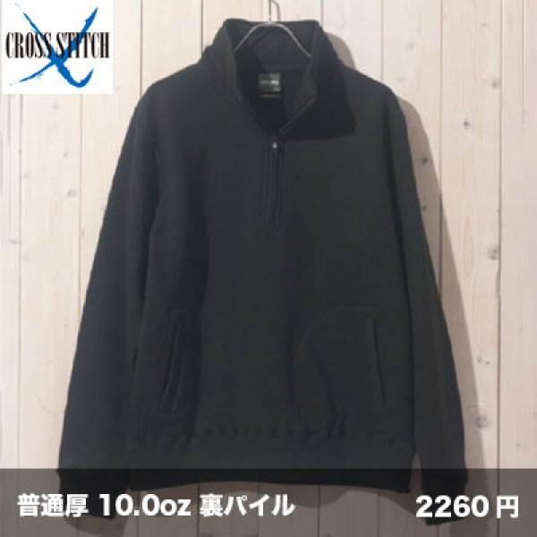 画像1: 10.0oz レギュラーハーフジップ トラックトップ [CS2260] CROSS STITCH-クロススティッチ (1)