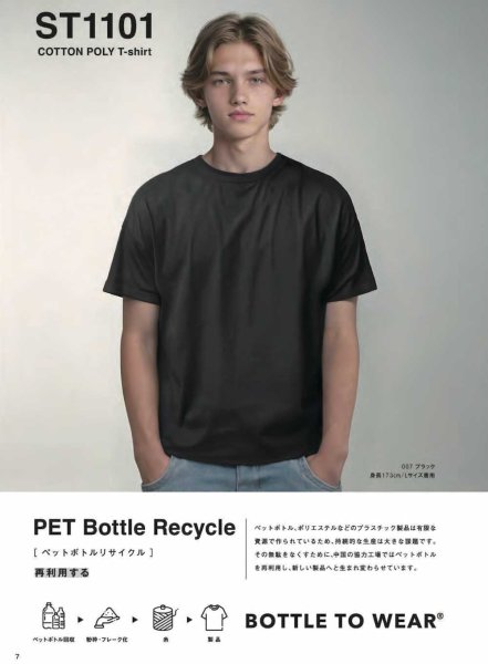 画像2: プレミアムファブリックTシャツ(ペットボトルリサイクル) [ST1101] SLOTH-スロース (2)